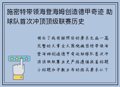 施密特带领海登海姆创造德甲奇迹 助球队首次冲顶顶级联赛历史 施密特带领海登海姆创造德甲奇迹 助球队首次冲顶顶级联赛历史